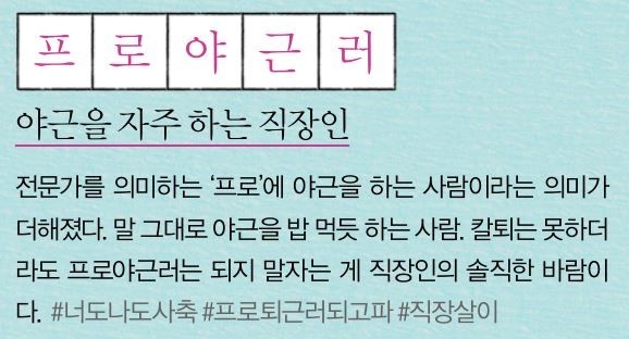 직장인 신조어 | 인스티즈