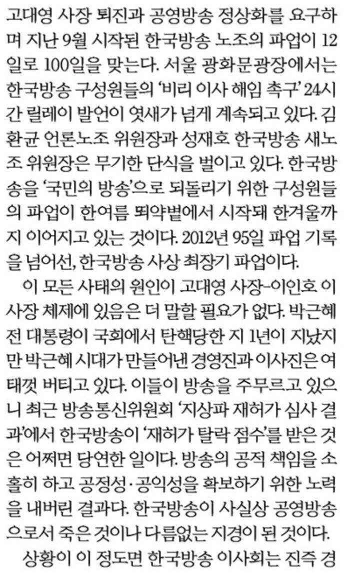 오늘자 한겨레 사설.jpg (KBS파업100일) | 인스티즈