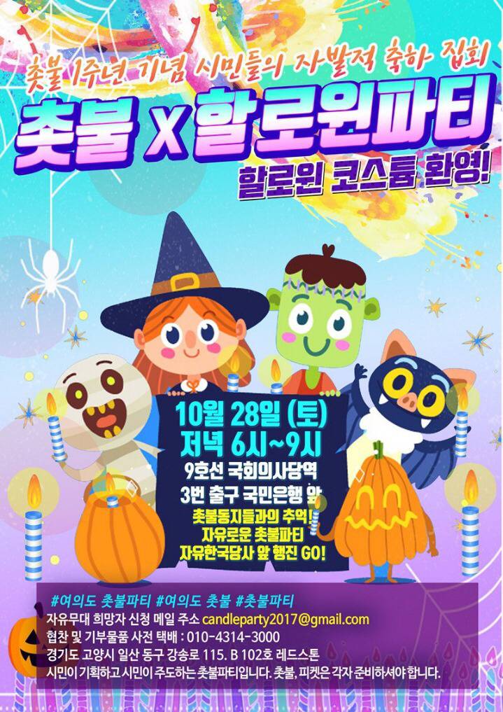 마이웨이 쩌는 28일 촛불파티 포스터들 ㅋㅋㅋ | 인스티즈