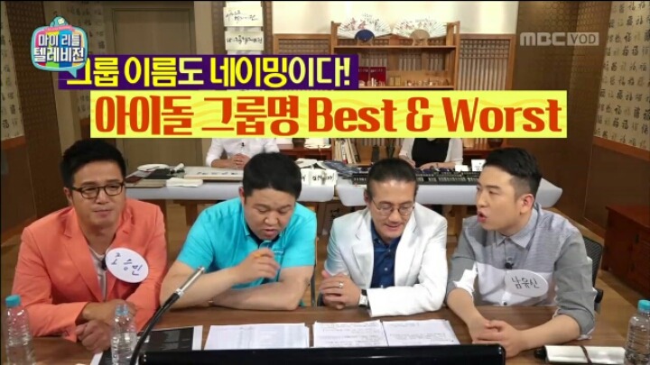 [마리텔] 브랜드 네이밍 전문가가 뽑은 아이돌 그룹명 Best&Worst | 인스티즈