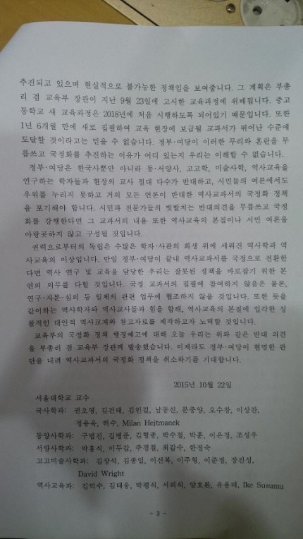 역사교과서 국정화 반대하는 서울대 역사교수 성명서 전문 | 인스티즈