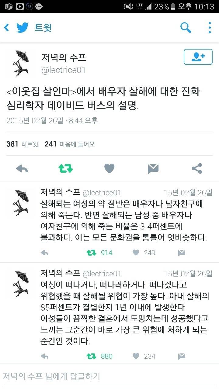 안전이별에 대한 소름 돋는 고찰.twit | 인스티즈