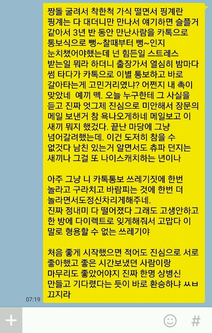 바람난 여친에게 일침.jpg | 인스티즈