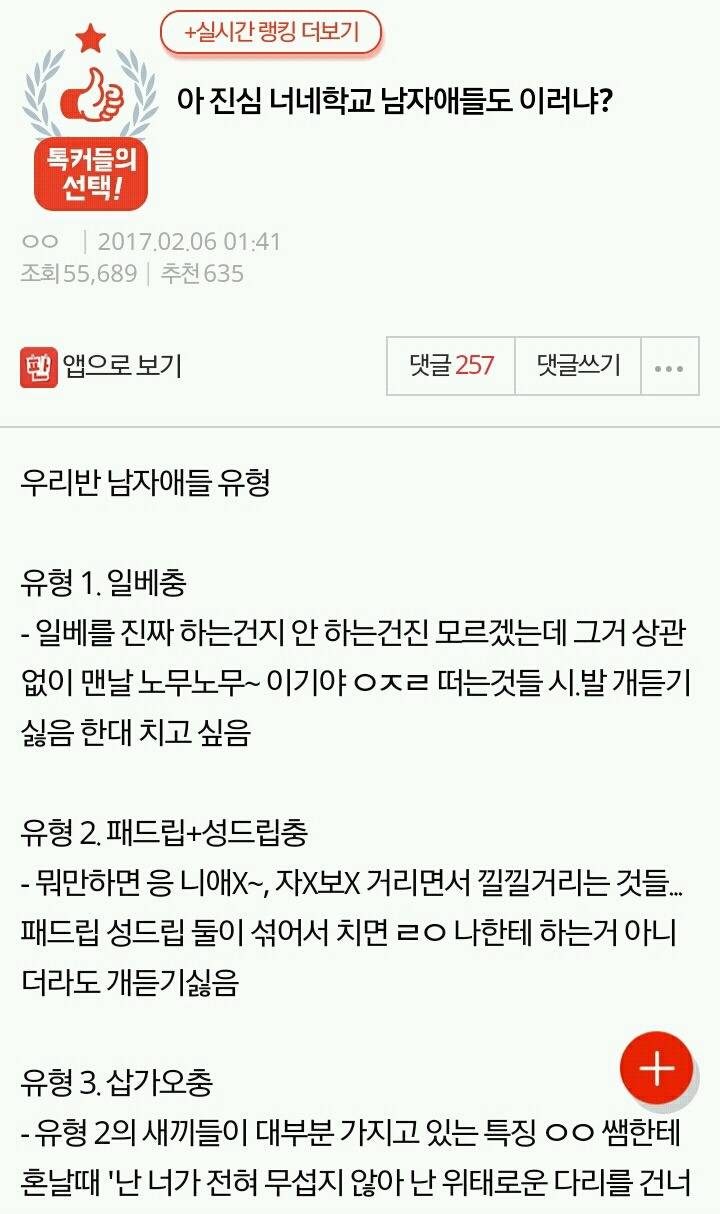 아 진심 너네학교 남자애들도 이러냐? | 인스티즈