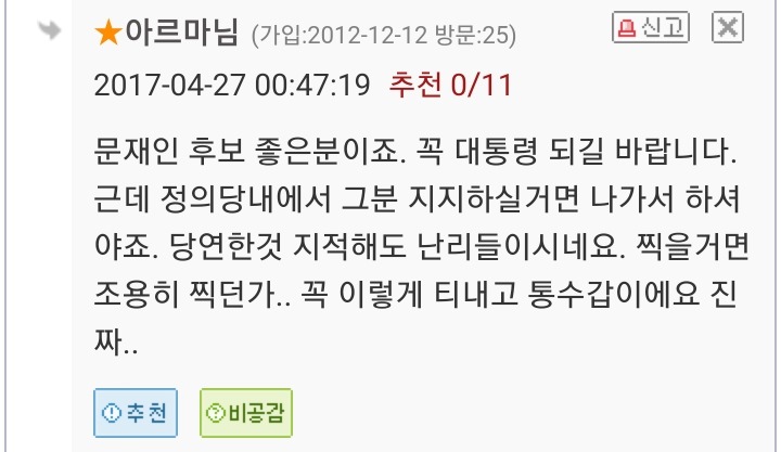 정의당내에서 참여계가 들은 말 "참여계 니네 XX 짓 했잖아." | 인스티즈