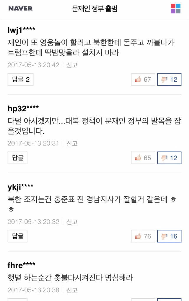 문통령 지지하시는 젊은층이나 여성분들이 조금 더 신경써주셔야할듯한 부분 | 인스티즈