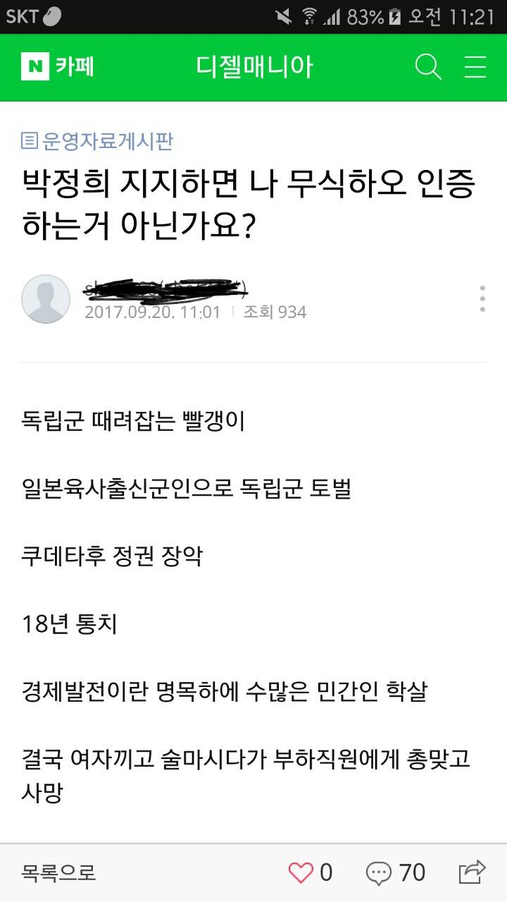 디매의 독재에 대한 여론 | 인스티즈