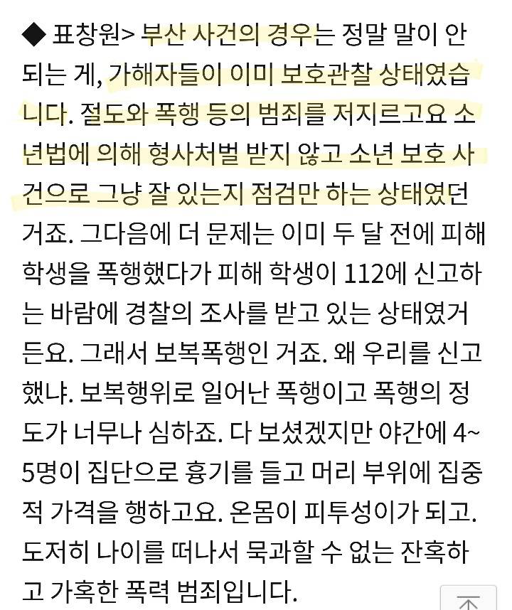 표창원 "부산 여중생 사건, 소년법 적용되면 전과도 남지않고 가벼운 처벌로 끝나" | 인스티즈