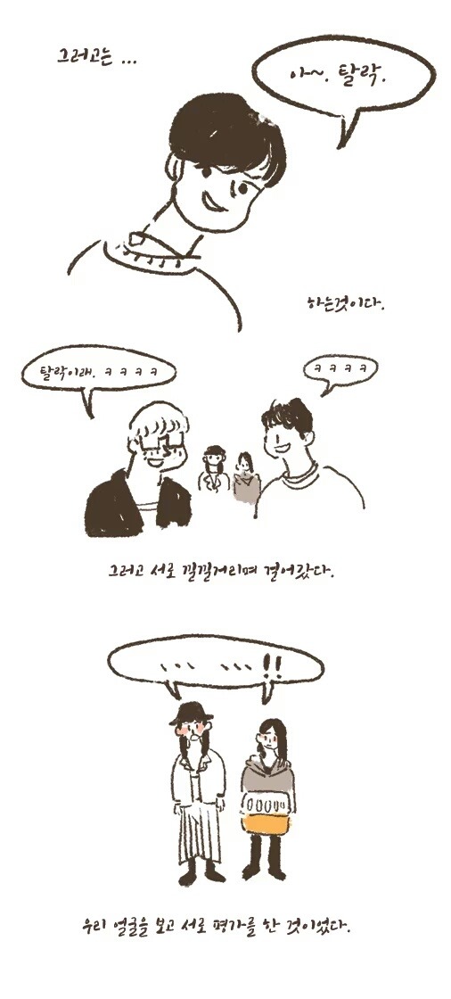 멀쩡히 길 걸어가다가 모르는 남자한테 얼평당하는 만화 | 인스티즈