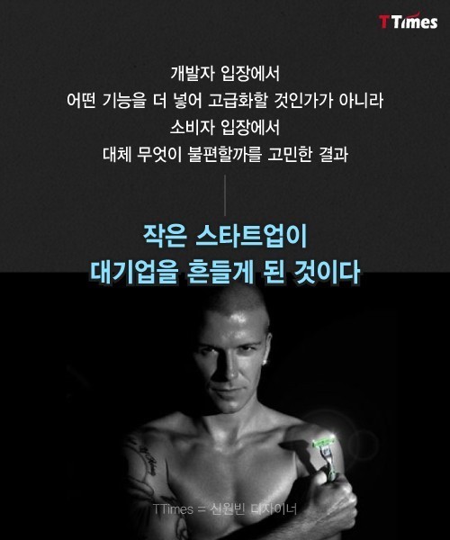 질레트를 무너뜨린 스타트업 | 인스티즈