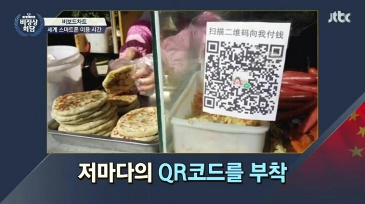 길거리음식도 스마트폰으로 결제하는 중국 | 인스티즈