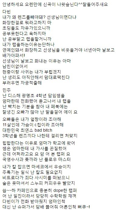 자칭 대한민국 4학년 초등학생 여성래퍼가 쓴 가사 (+영상주소) | 인스티즈
