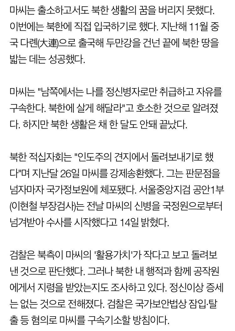 월북했지만 북한도 거절한 남자 | 인스티즈