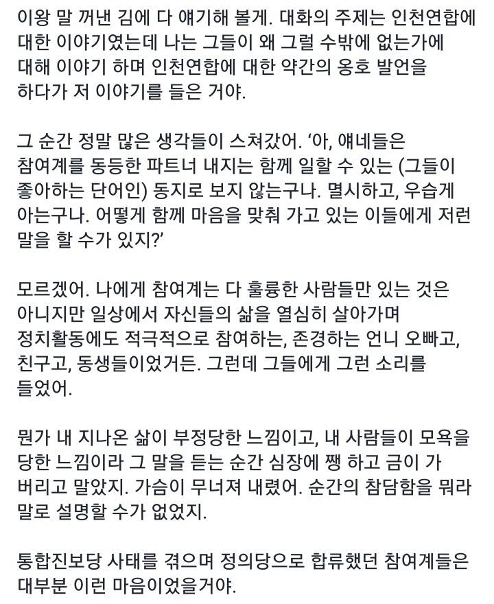 정의당내에서 참여계가 들은 말 "참여계 니네 XX 짓 했잖아." | 인스티즈