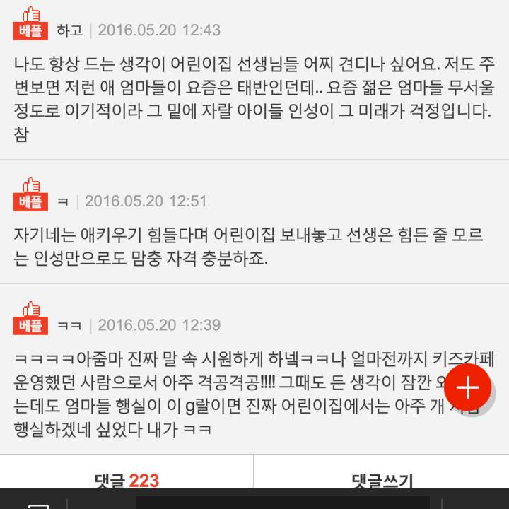 다양한 맘충 경험하고 싶으면 어린이집으로 오세요 | 인스티즈