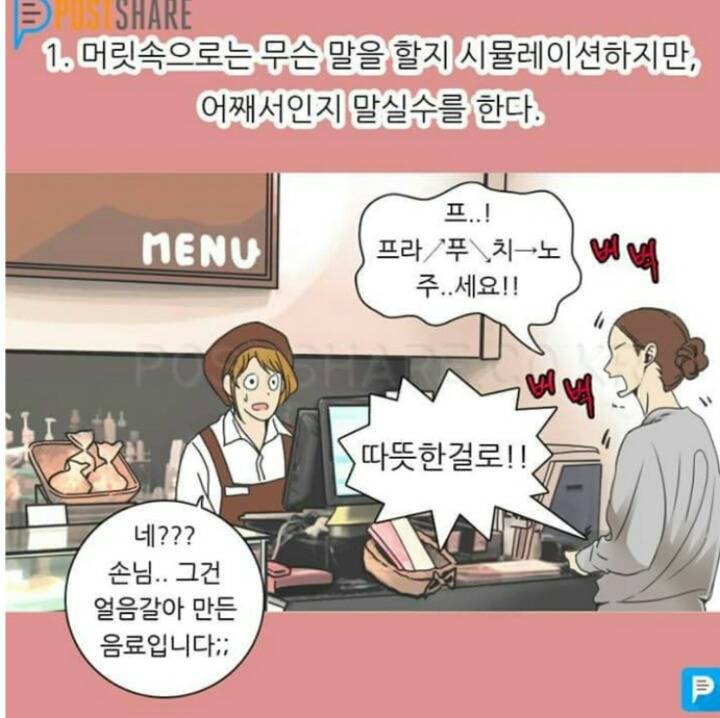 낯가림 심한 사람들 특징 | 인스티즈