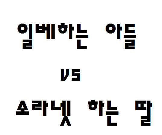 최고의 난제 | 인스티즈