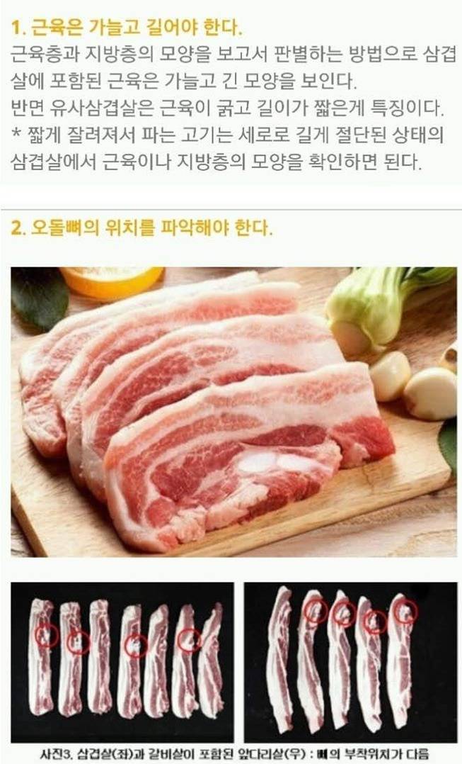 가짜 삼겹살을 구분하는 방법 | 인스티즈