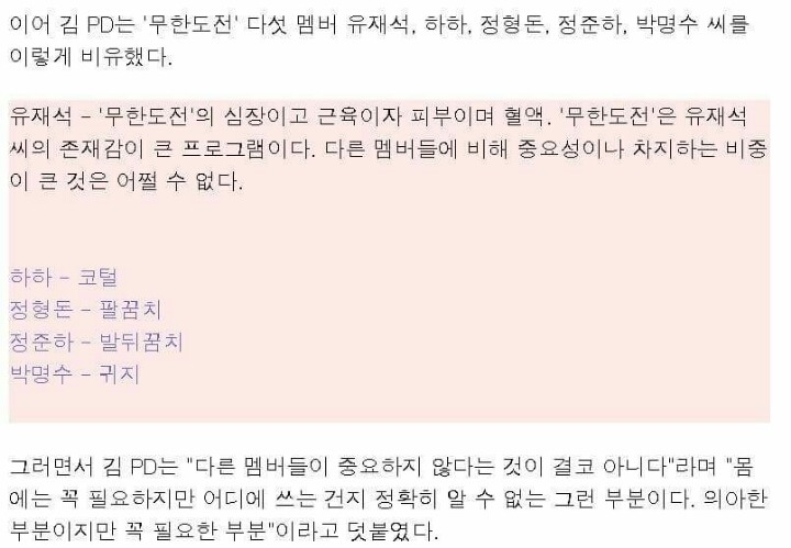 1박2일 PD와 무한도전 PD에게 멤버들 신체비유를 해달라했다 | 인스티즈