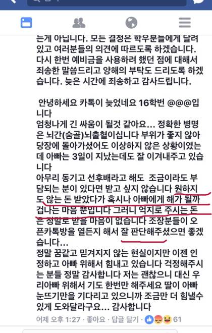 가천대 공금횡령사건 당사자 여친의 한 마디 | 인스티즈