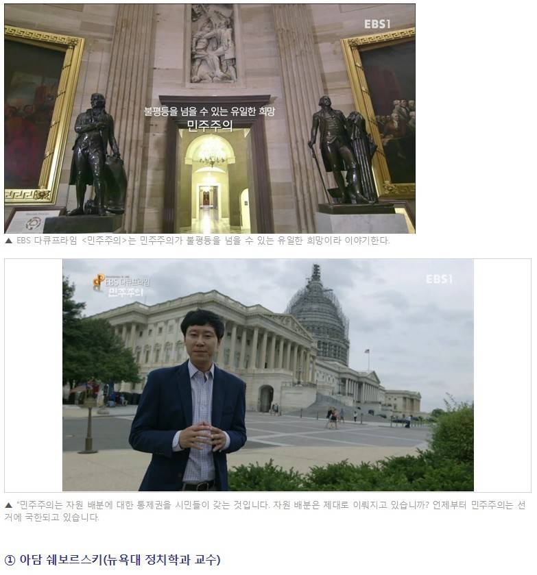 EBS의 다큐 민주주의가 언론,정치인들한테 공격당하는 이유.jpg | 인스티즈