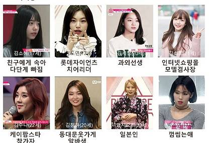 프로듀스101 보이는대로 이미지 직업 | 인스티즈