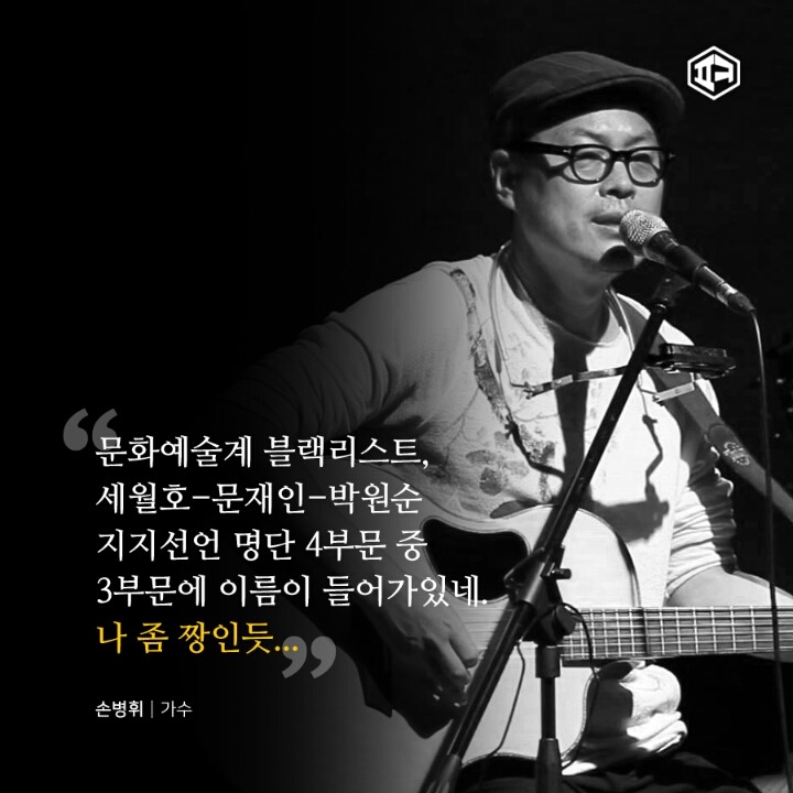 블랙리스트에 오른 문화예술계 인사들의 말 말 말 | 인스티즈