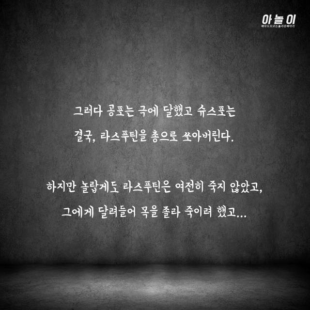 최순실같이 러시아 국정을 맘대로 휘두른 전대미문의 괴승 | 인스티즈