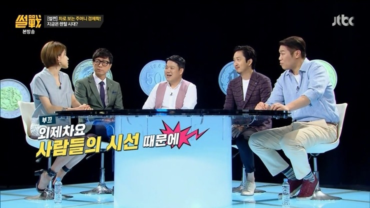 [썰전] 장도연이 말하는 개그맨들이 외제차를 많이 타는 이유.jpg | 인스티즈