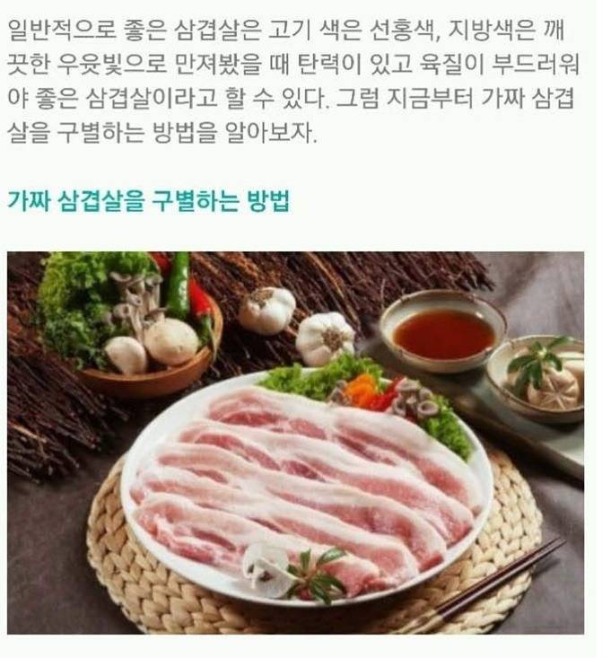 가짜 삼겹살을 구분하는 방법 | 인스티즈