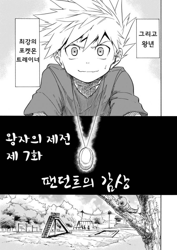 포켓몬스터-왕자의 제전7-1화 | 인스티즈