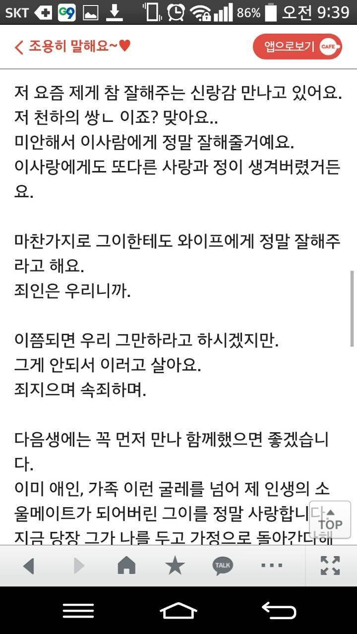유부남과 사귀는 어떤 여자의.story | 인스티즈