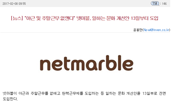 야근 없앤다는 게임회사!!!.jpg | 인스티즈