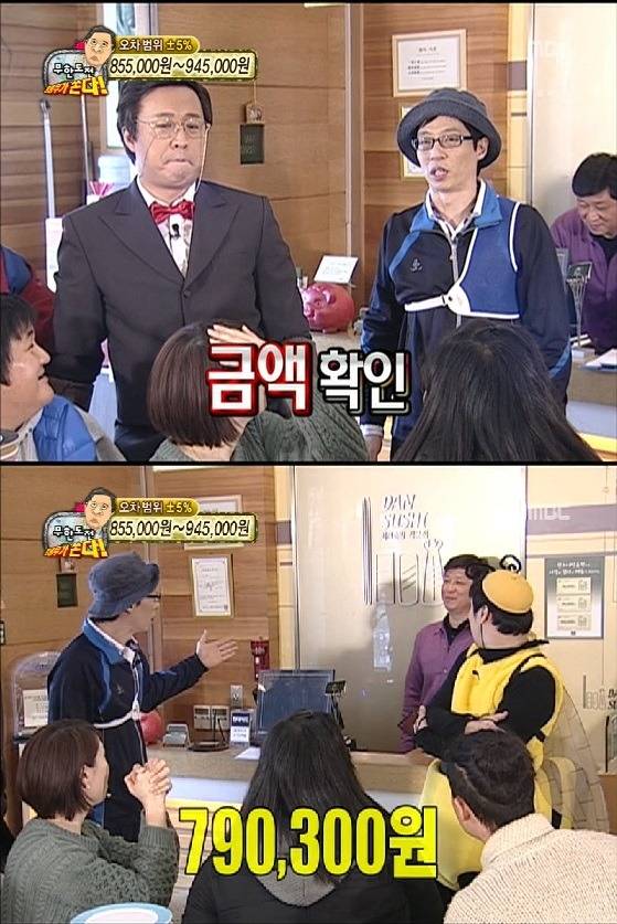 무도 레전드 전자두뇌 정총무 | 인스티즈