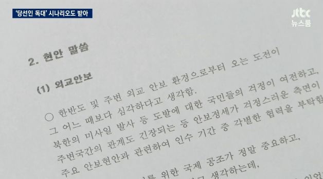  뉴스룸 최순실 청와대 인사개입+국가안보 각종 정책 사전 보고 받아 | 인스티즈