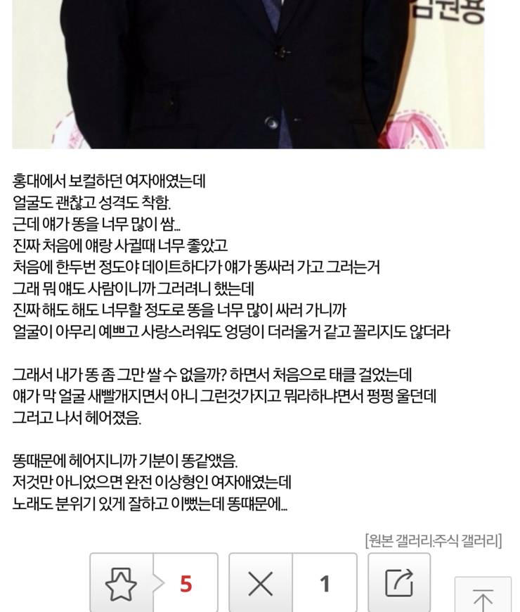 주갤럼의 여자친구와 헤어진 이유 | 인스티즈