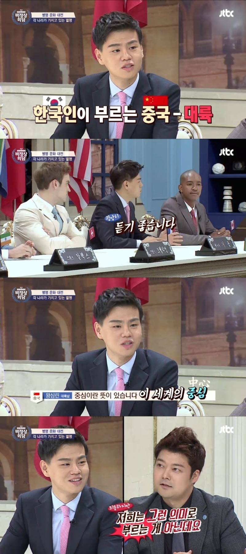 비정상회담 중국인 마인드 | 인스티즈