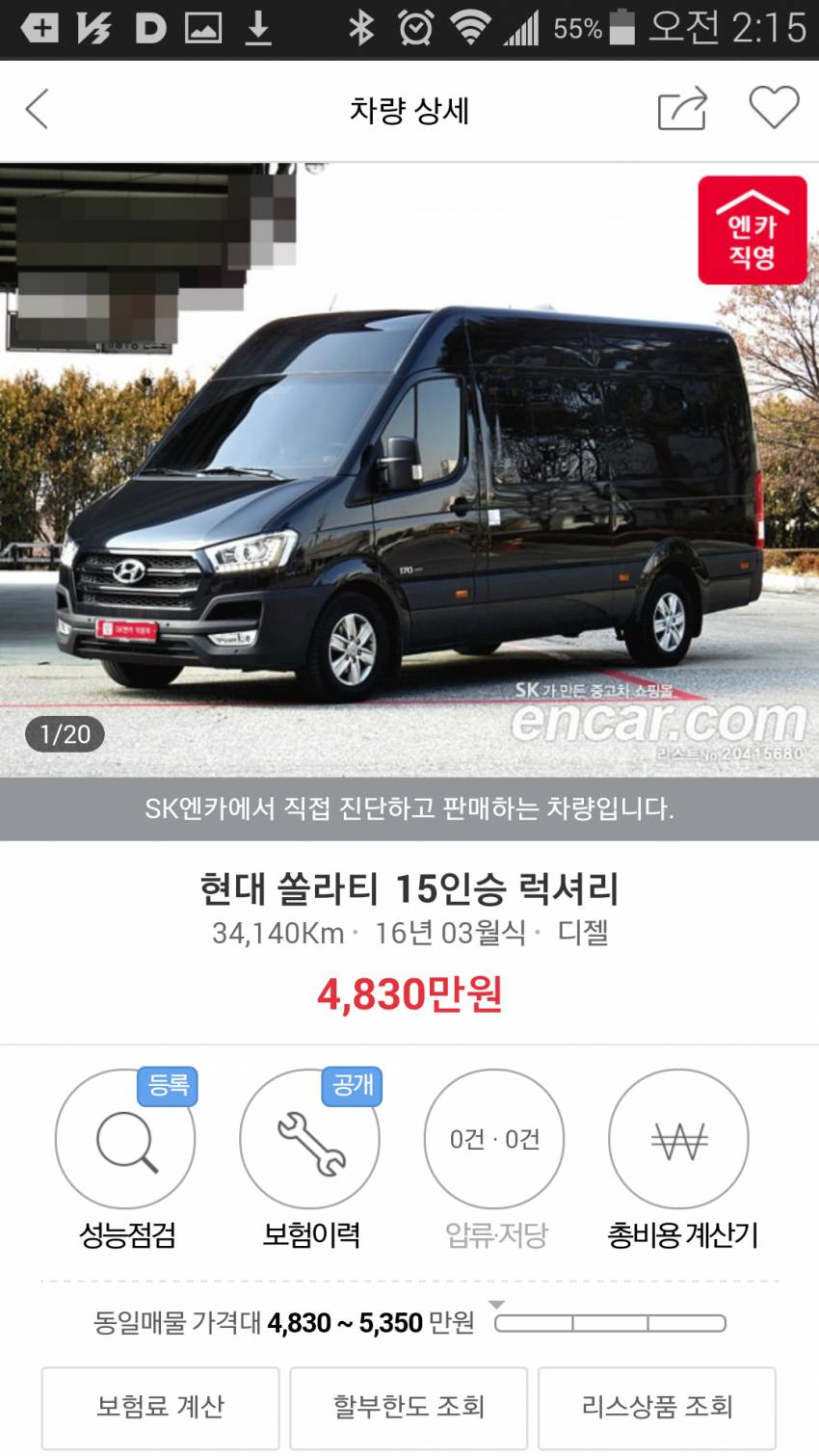 중고차 시장에 올라온 아이오아이 가 타던 차량 | 인스티즈