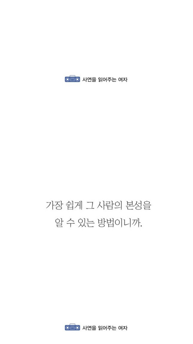 사람의 본성을 알 수 있는 방법.jpg | 인스티즈