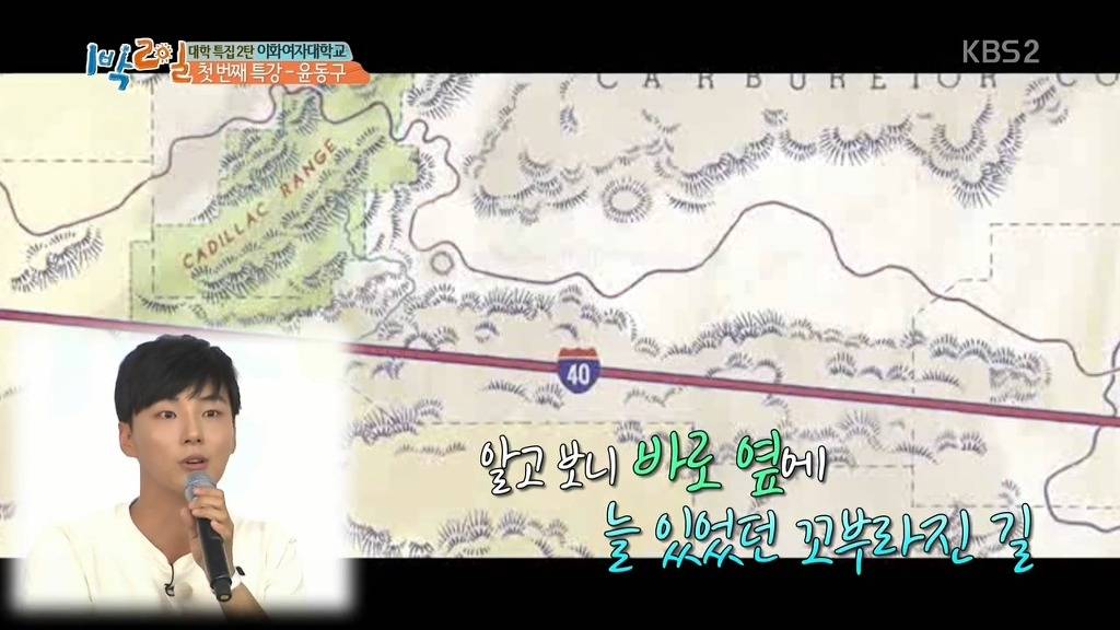 [1박2일] 네비게이션이 모르는 길 | 인스티즈