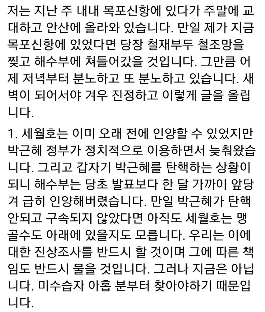 sbs보도에 대한 세월호 예은아빠 페북 .jpg | 인스티즈