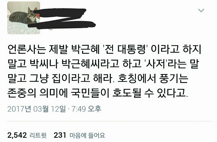 언론사는 무의식적으로라도 박근혜를 높이는 표현을 쓰면 안 된다 | 인스티즈