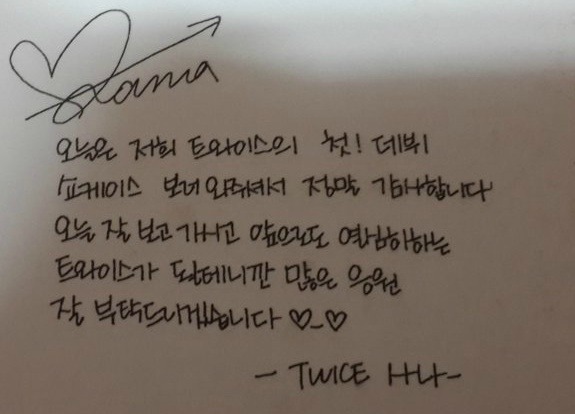 트와이스 사나 글씨체 | 인스티즈