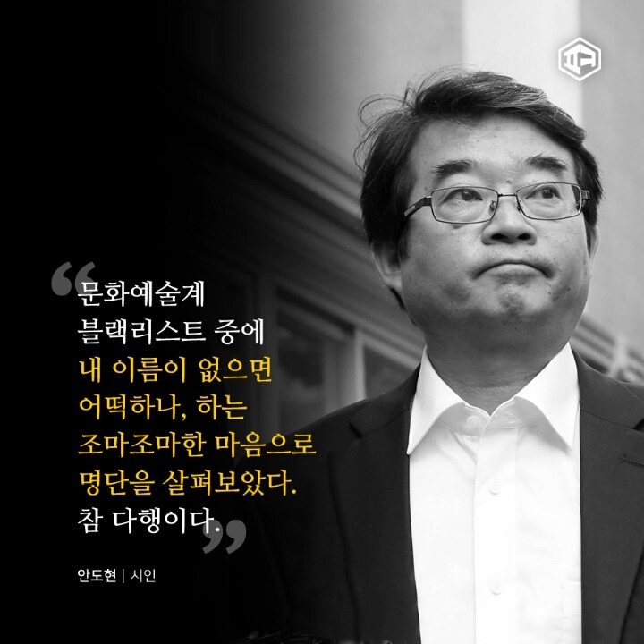 블랙리스트에 오른 문화예술계 인사들의 말 말 말 | 인스티즈