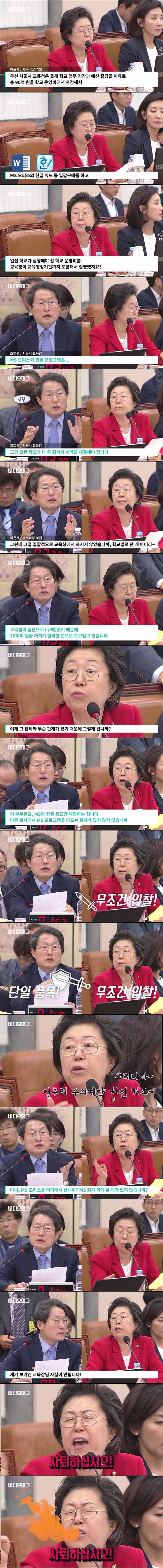 짤로 보는 국감 MS 오피스.jpg | 인스티즈