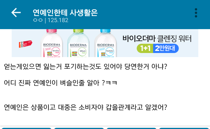 연예인들한테 강력한 일침을 날린 디씨인.jpg | 인스티즈