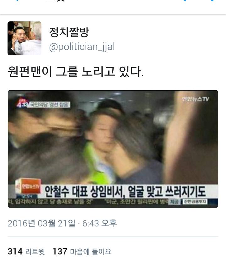 이쯤에서 다시 복습하는 정치짤방.jyp | 인스티즈