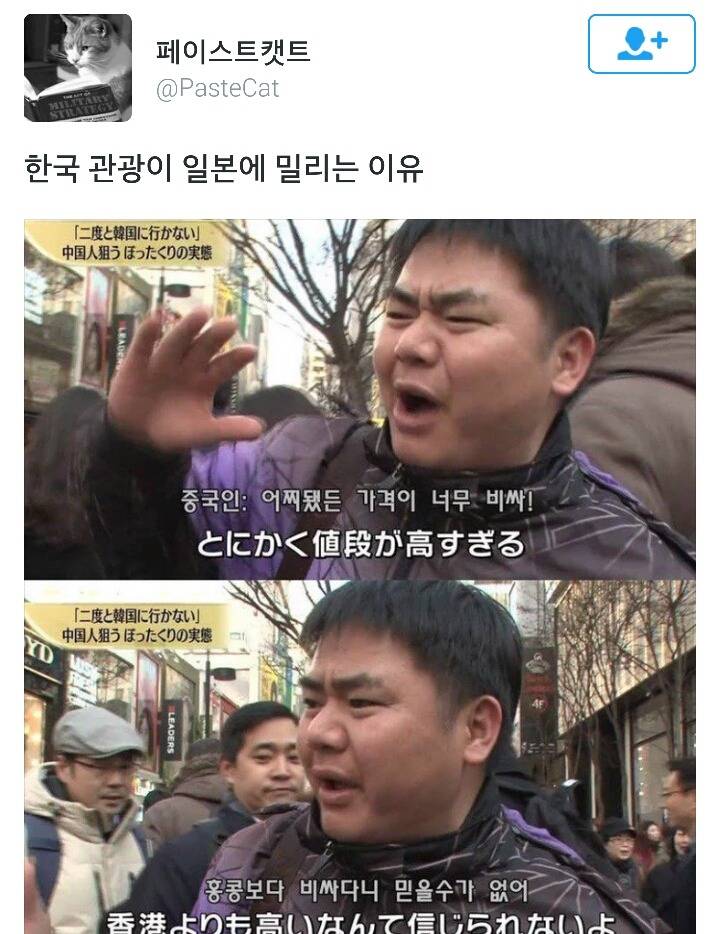한국 관광이 일본에 밀리는 이유.twt | 인스티즈