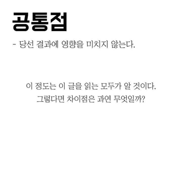 투표 안 하려는 사람들을 위한 만화 | 인스티즈