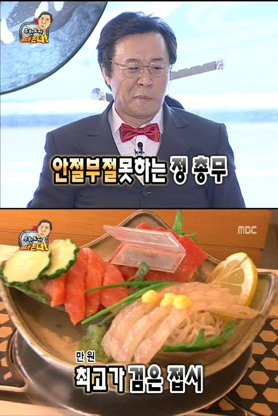 무도 레전드 전자두뇌 정총무 | 인스티즈